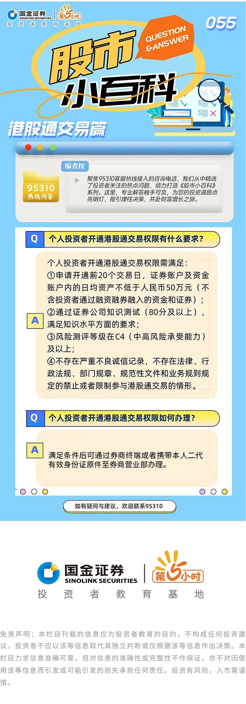 个人购买港股条件