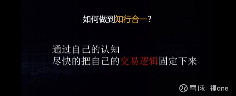 知是行之始,行是知之成,人们所说的知其实是潜意识,潜意识是需要自我反复不断训练你要告诉它什么是对的什么是错的方能知行合一... - 雪球