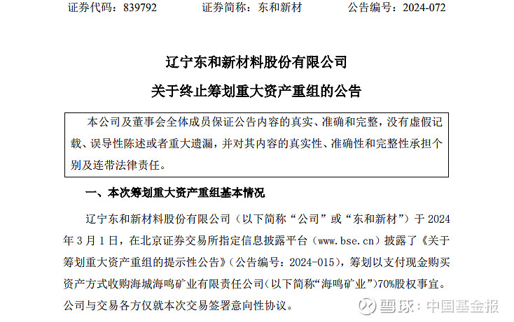 又一A股宣布终止重大资产重组!