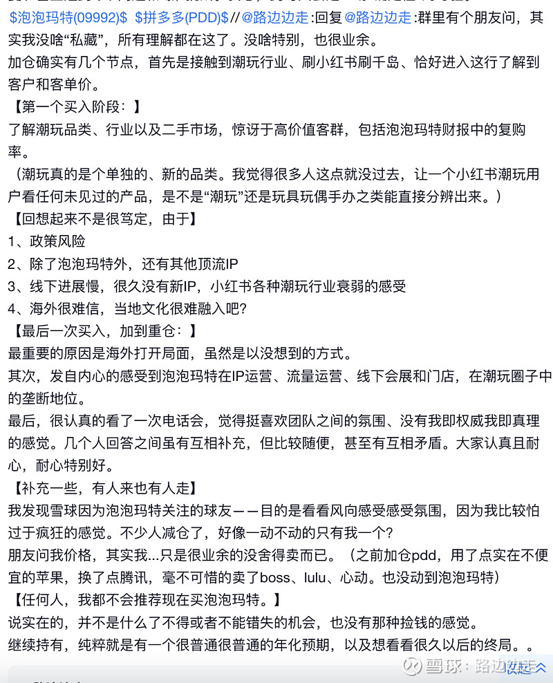 泡泡玛特的第一笔卖出完全没想到泡泡玛特赚这么多。周五卖出的第一笔也是个偶然，因为原本的计划是卖一点