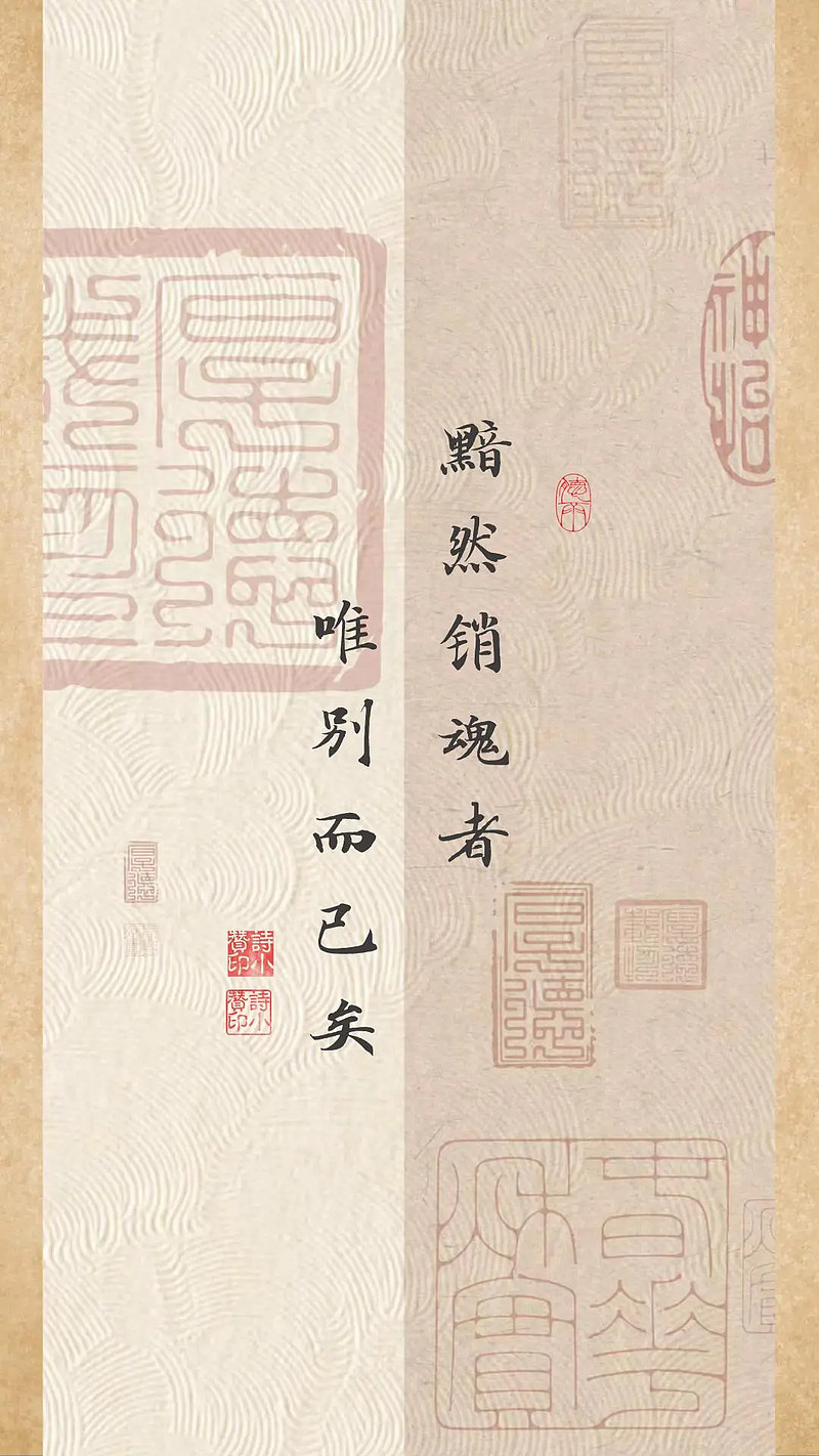 宋·欧阳修《玉楼春》:别后不知君远近,渐行渐远渐无书