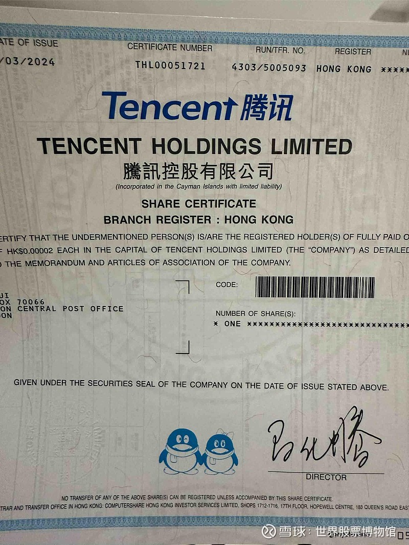 13. 腾讯控股公司实物股票$腾讯控股(00700)$小马哥印签@腾讯公司@fone_fone @持有封基@省...