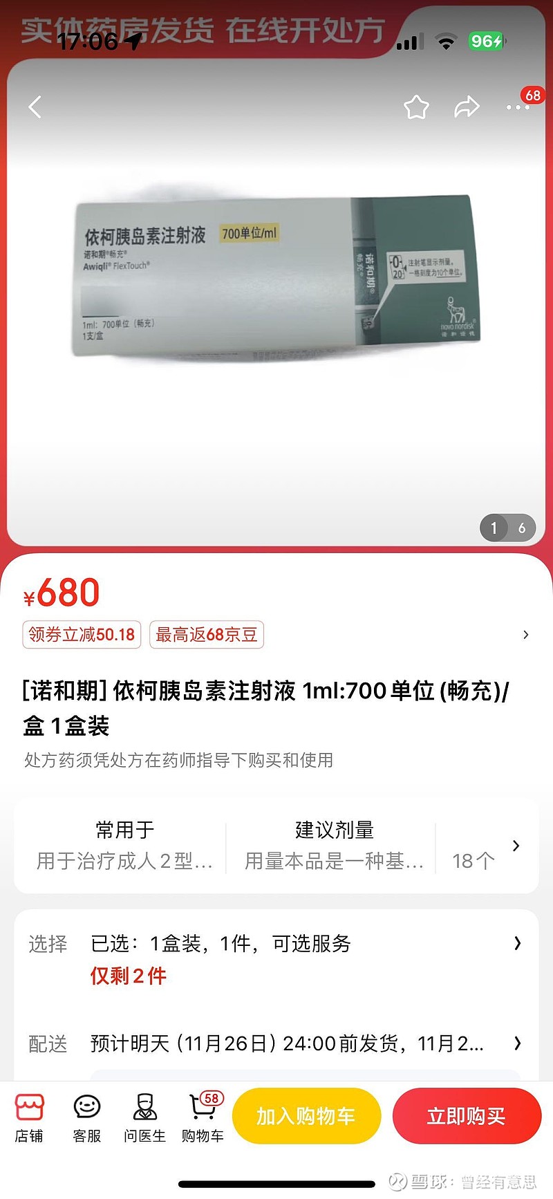 $甘李药业(sh603087 特意去扒了一下依柯胰岛素,按照说明每周一次