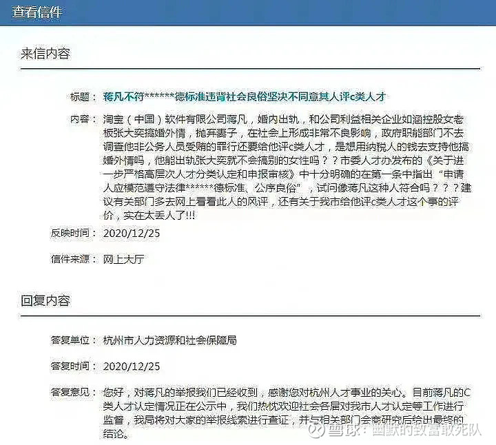 曾经出轨的蒋凡居然又重新掌权阿里价值观何在?