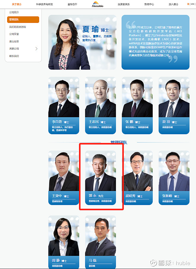 $康方生物(09926)$ 新的首席商务官正式入职,销售端可以体系化地开展,为2025-2026商业放量大干一场。 - 雪球