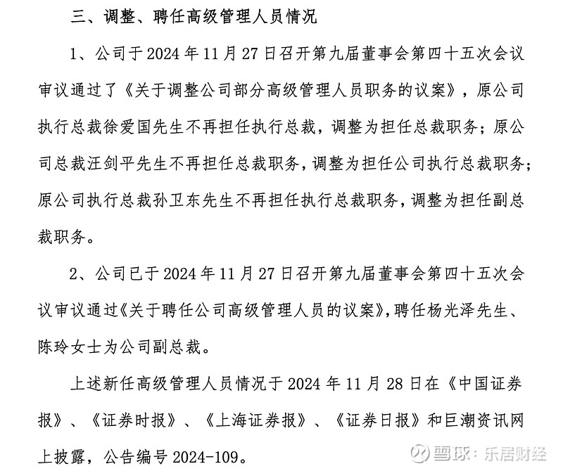 央企改革再深化!中交地产官宣2024年重大调整 乐居财经 吴文婷 11月27日, 中交地产 官宣管理层大调整,涉董事、总裁等多个职位。根据公告 ...