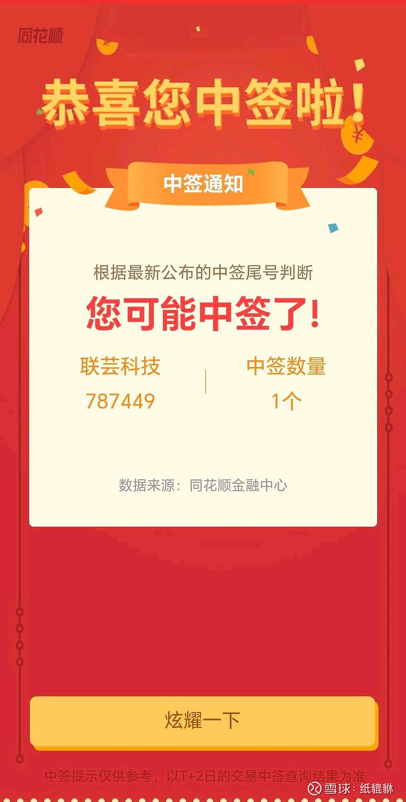 002131)$$供销大集(sz000564)$$n联芸(sh688449)$之前中签的联芸科技