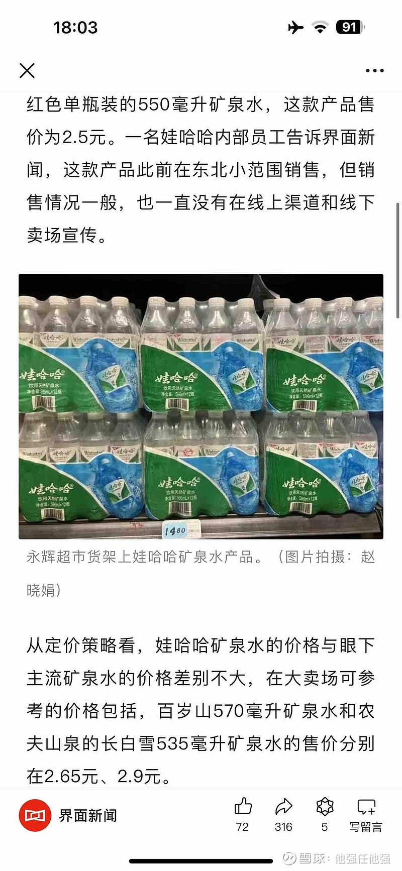 怡宝矿泉水价格表图片