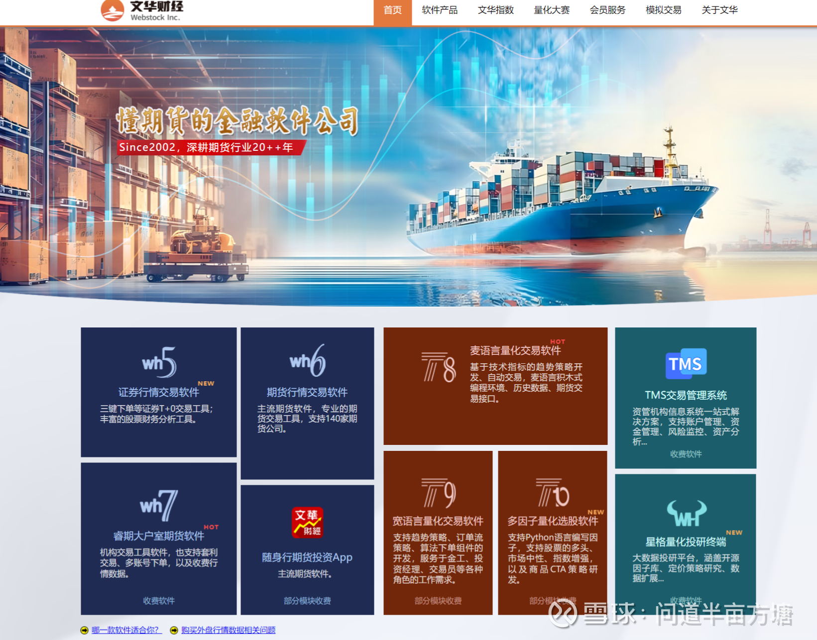 经常有人留言问我用的什么行情软件，统一回复：文华财经——wh7睿期大户室期货软件。文华财经是做期货为主的，对于股票的支持...