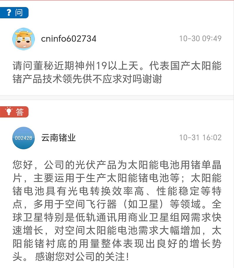 $云南锗业(SZ002428)$ 我看周末很多人说卫星,但是没人提及卫星上游材料锗金属$云南锗业(SZ002428)$目... - 雪球
