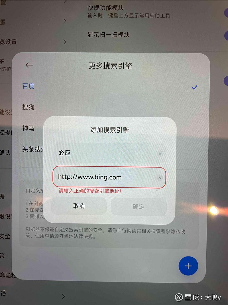 包含手机怎么把必应设为默认搜索引擎的词条