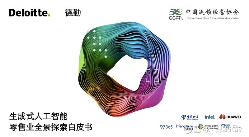 “AI+零售”，重塑零售行业新格局 近年来，AI技术与各行各业的结合越来越紧密，智慧城市、