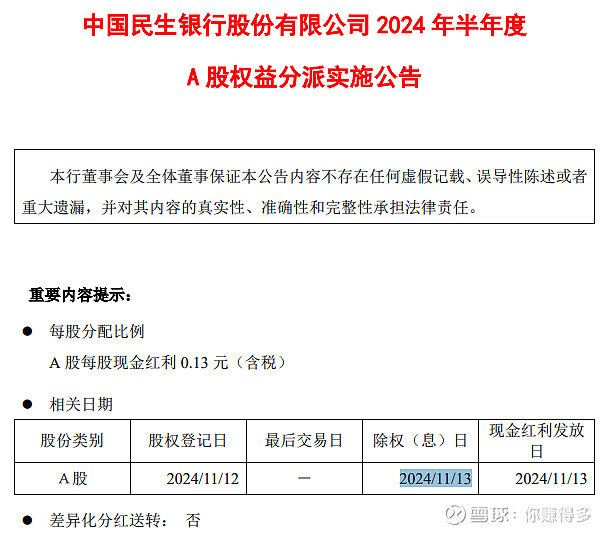 民生银行转账回执图片 xueqiu.com