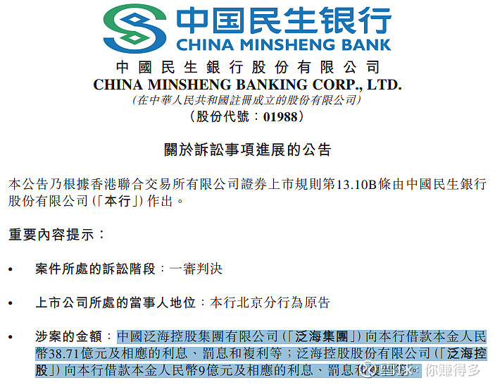 進展公告法院都判"民生银行"胜诉,由于被告资产可能已经"资不抵债"