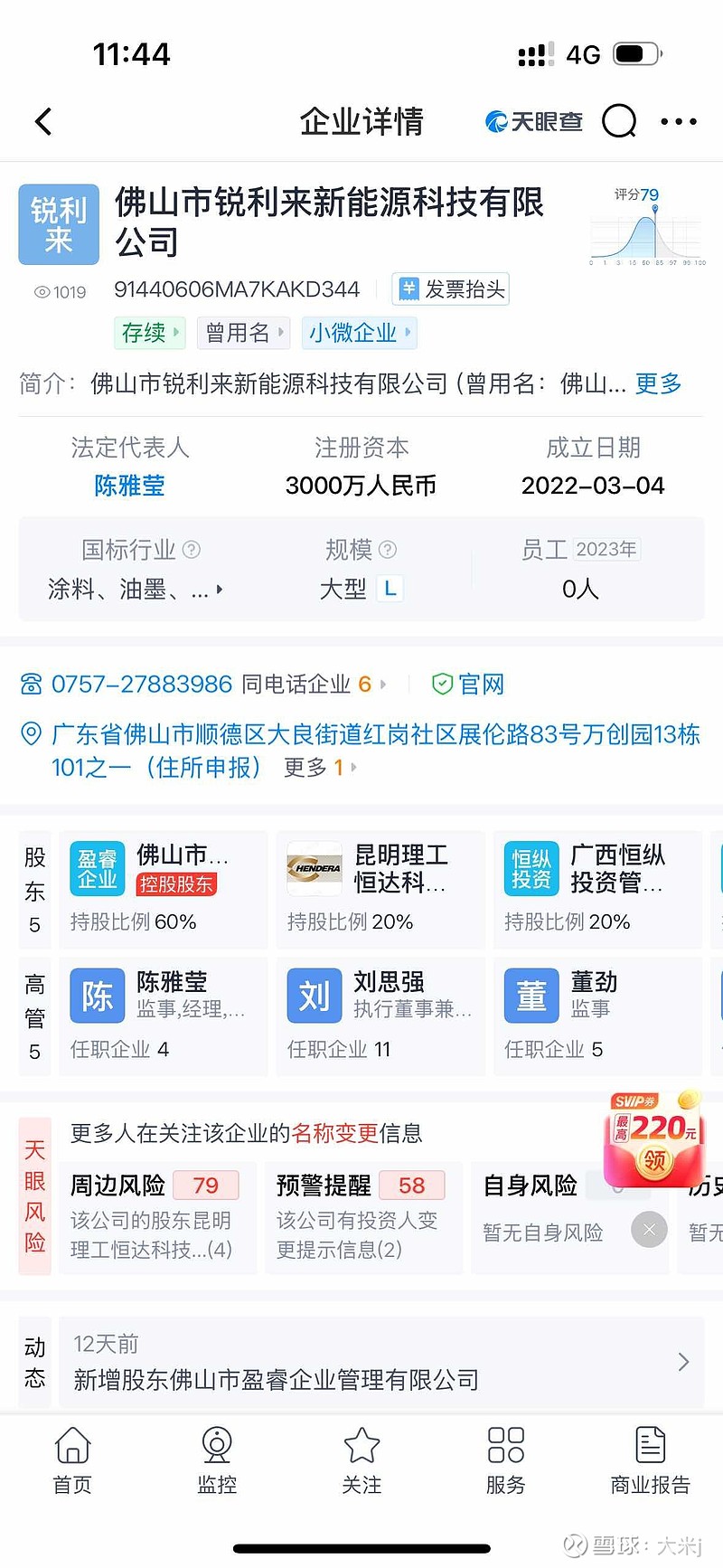 $昆工科技(bj831152 昆工又是股东,郭忠诚想吃2头啊 雪球