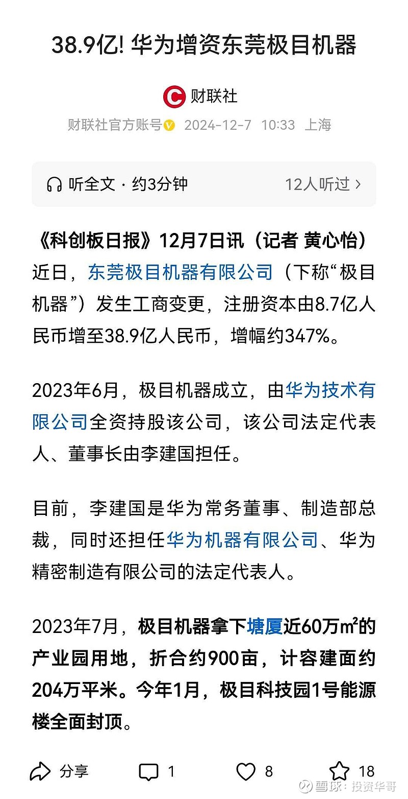 拓斯达,自变量机器人,华龙讯达,深圳华成工业控制,中坚科技埃夫特