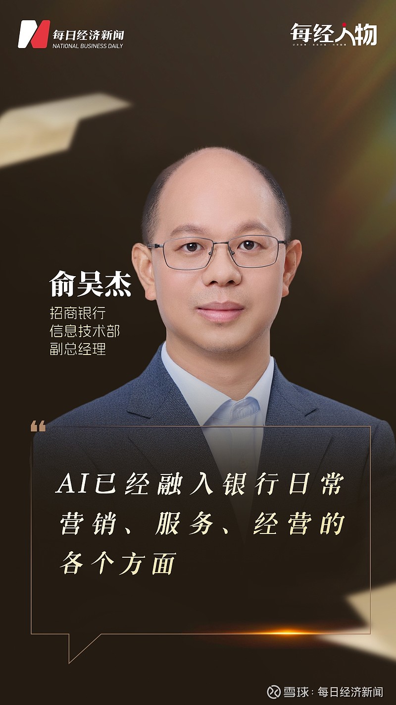 对话俞吴杰:近观招商银行如何修炼数字“内功” “在需要的领域,我们从不吝啬投入。”接受采访时, 招商银行 信息技术部副总经理俞吴杰说道。 俞吴 ...