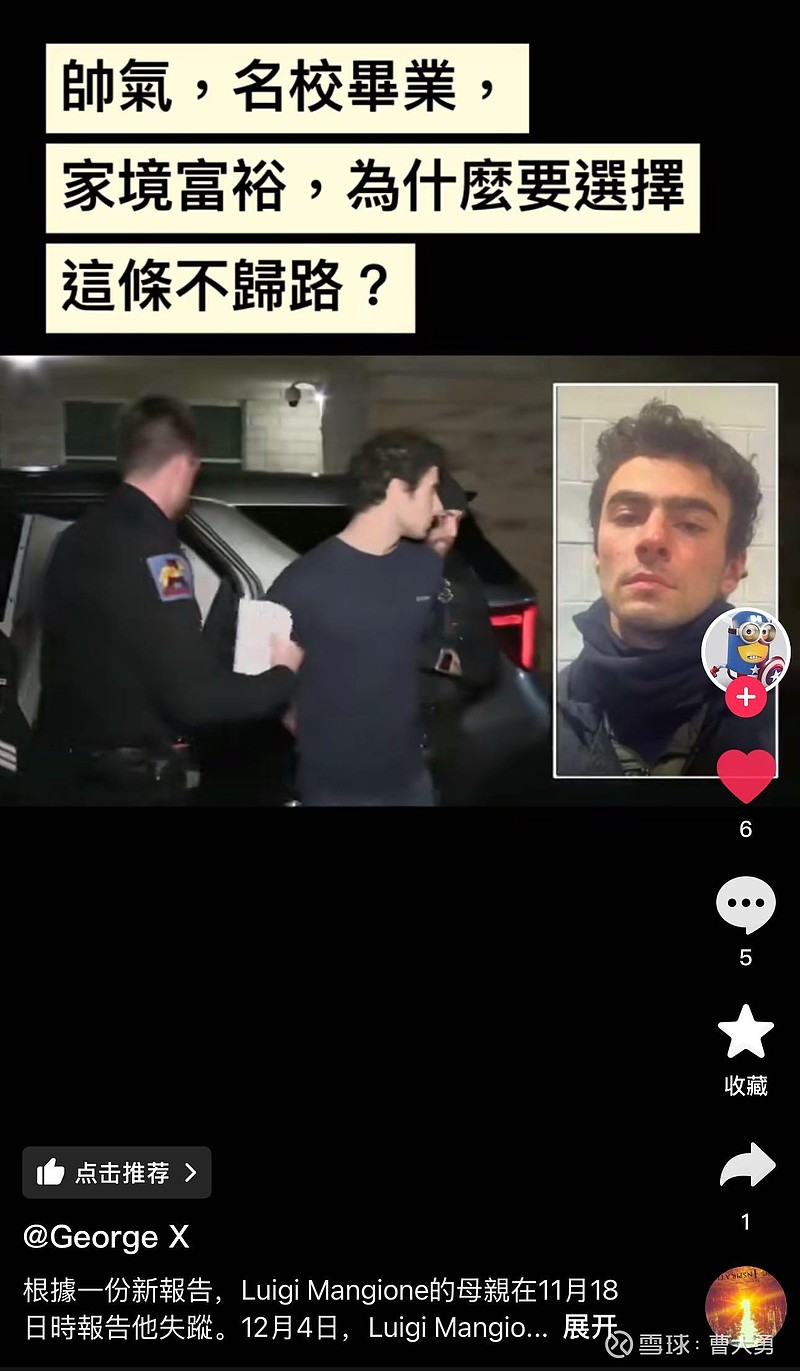 联合健康(UNH)$ CEO被刺案凶手被抓，宾夕法尼亚大学的计算机本硕高材生，特朗普、马斯克的校友。高中毕业于美国...