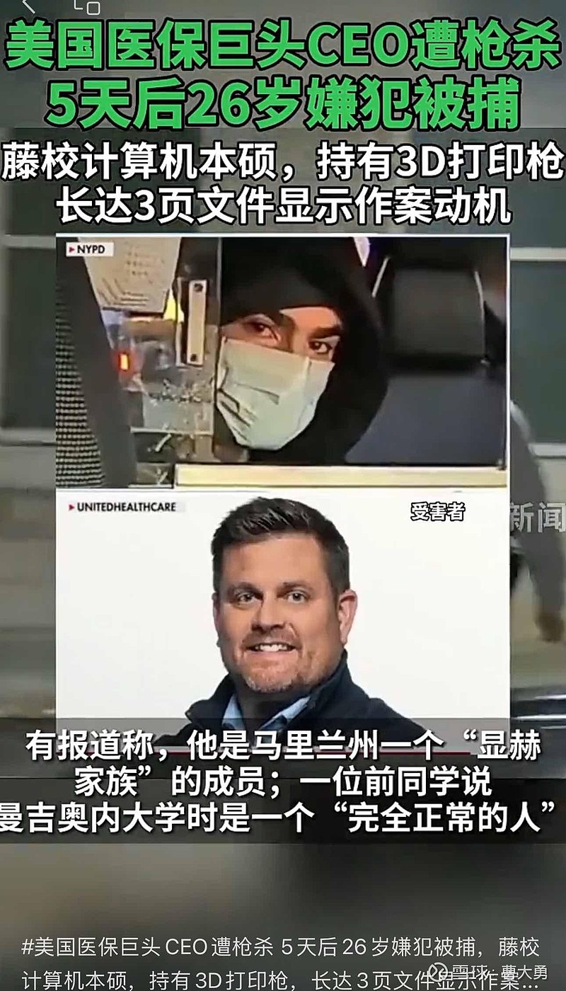 联合健康(UNH)$ CEO被刺案凶手被抓，宾夕法尼亚大学的计算机本硕高材生，特朗普、马斯克的校友。高中毕业于美国...