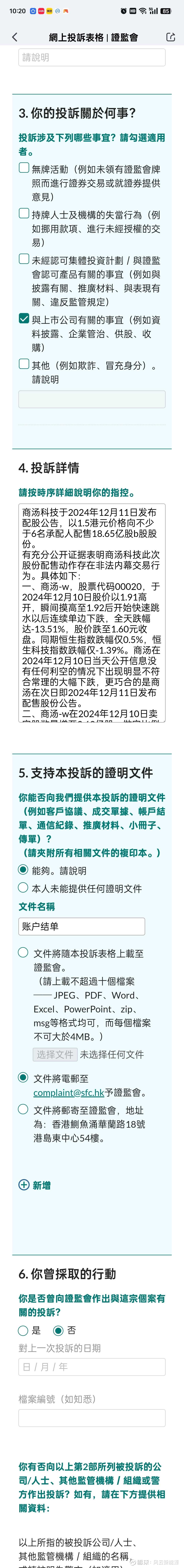 说到做到，纠正市场乱象从我做起（最后面新增加投诉渠道） $商汤-W(00020)$ 既然说了，就要做，已经正式向香港证监会发起投诉，下面是投诉内容：  商汤科技