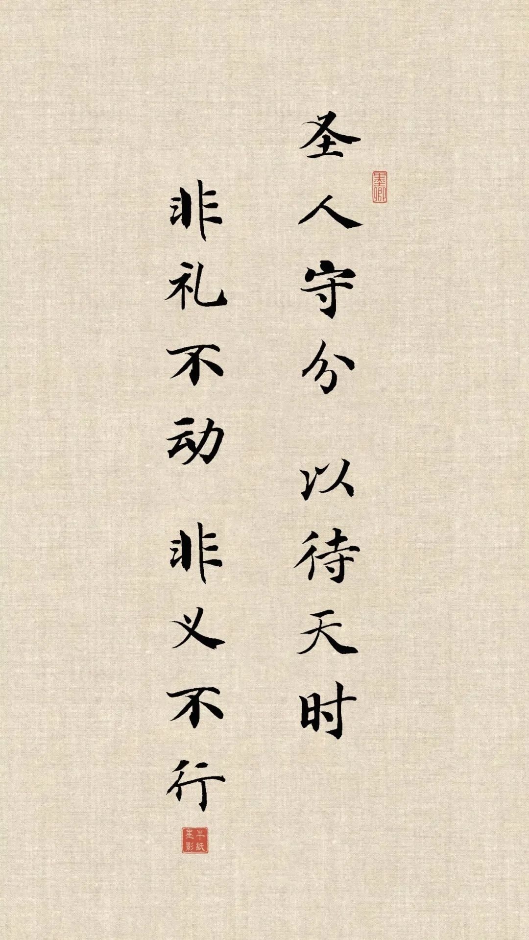 运命论》：圣人守分，以待天时，非礼不动，非义不行《运命论》：圣人守分，以待天时，非礼不动，非义不行网页链接圣人守分，以待天时，非礼不动，非义不行。意思 是圣人安守本分，等...