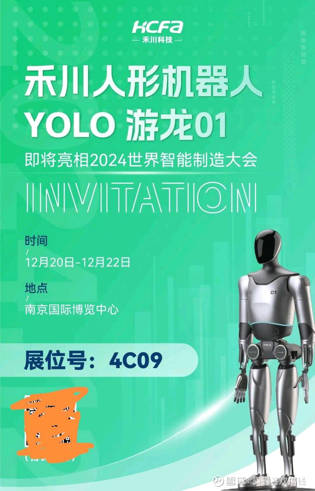 禾川科技参与世界智能制造大会