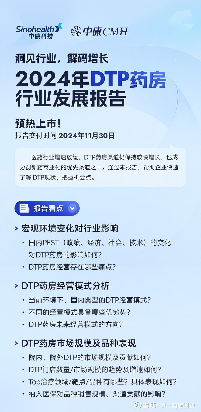 独家报告:DTP药房增至7132家,市场规模750亿元 最新:DTP药房门店增至7132家,市场规模增值750亿元,近5年复合增长率为20.9 ...