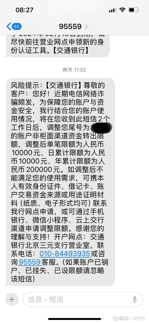 天收到的限额短信，交通银行这是缺钱了吧？还是其他银行也开始限额了？