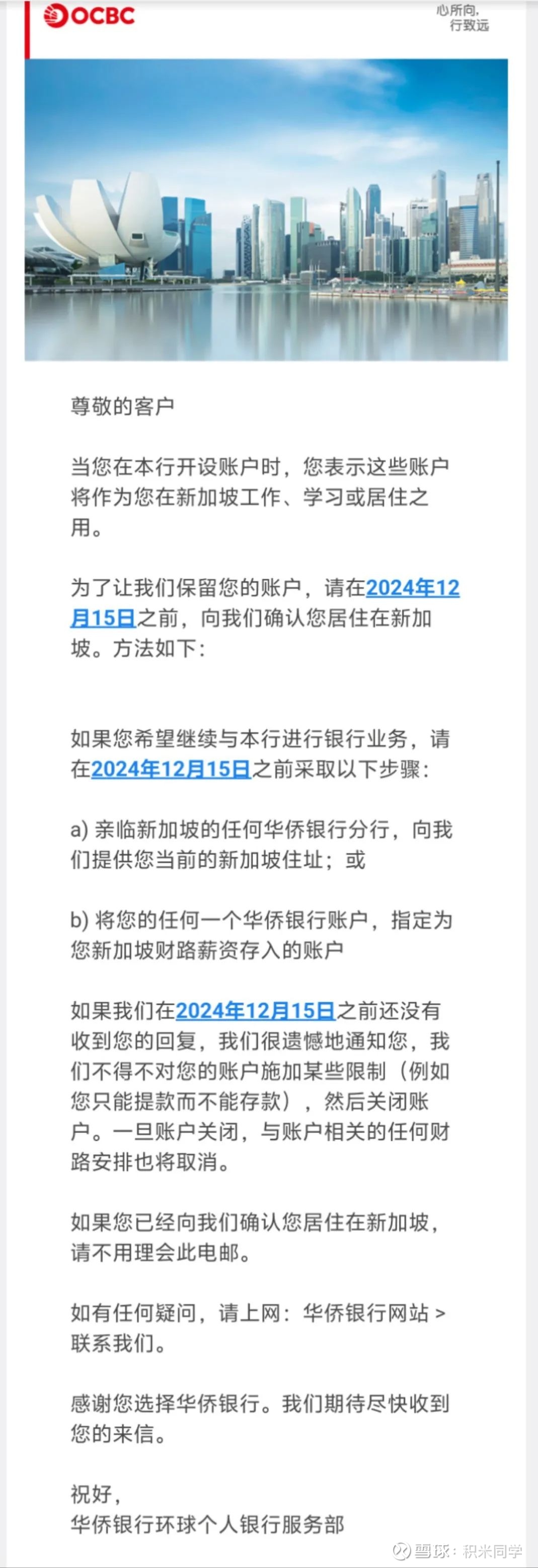 跨境投资理财：新加坡OCBC突发清退存量大陆客户，如何应对？后续怎么办？ 大家好，我是积米。这下子连新加坡OCBC也“玩不起”啦，本来11月OCBC 提高了开户门槛，大陆客户基本就没法开户了。那会...