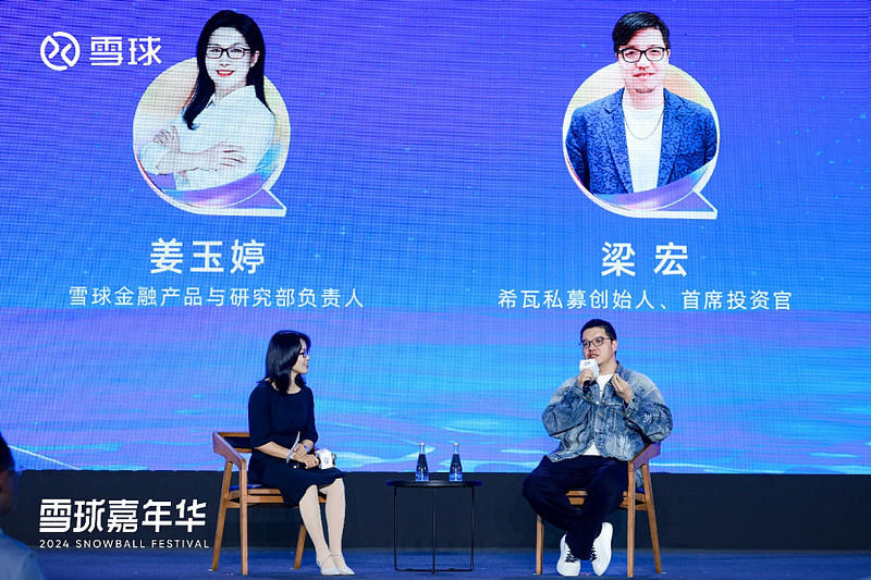 2024雪球嘉年华 希瓦私募梁宏:未来高股息股票是基石仓位 12月8日,在“2024雪球嘉年华”主会场上,雪球金融产品与研究部负责人姜玉婷对话 ...