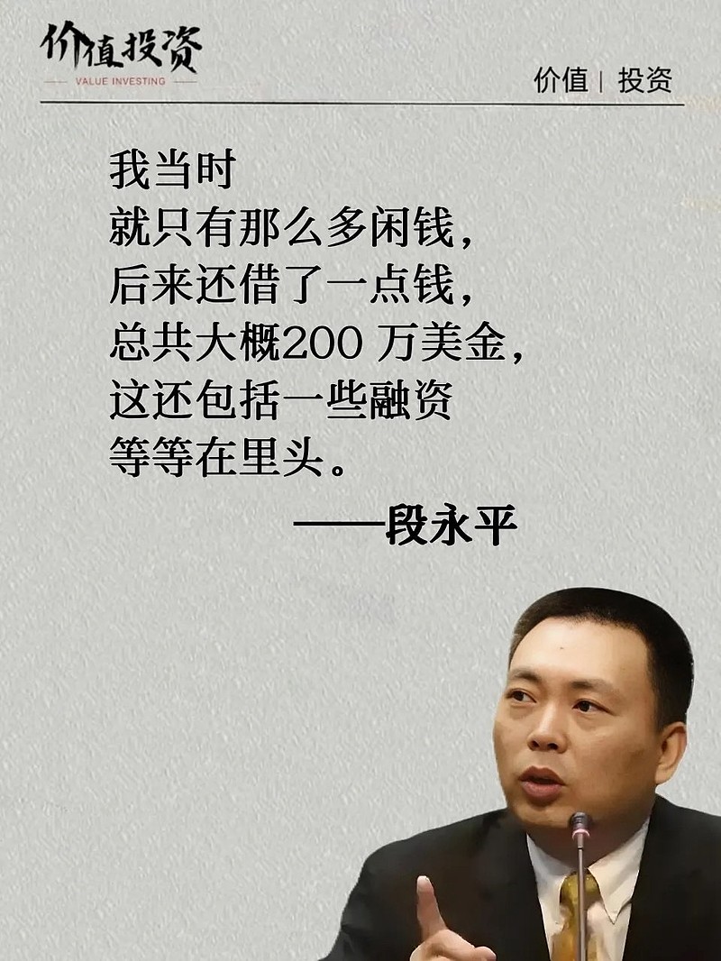 段永平：我很集中，我是非常的集中。我当初买网易的时候，其实就花了一百多万美金我当时就只有那么多闲钱，后来还借了一点钱...