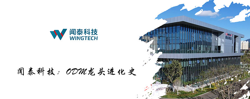闻泰科技:ODM龙头进化史 文章来源:闻泰科技:ODM龙头进化史 闻泰科技 ,一家手机主板设计公司,仅用了几年时间,便成为了全球第一大智能手机 ...