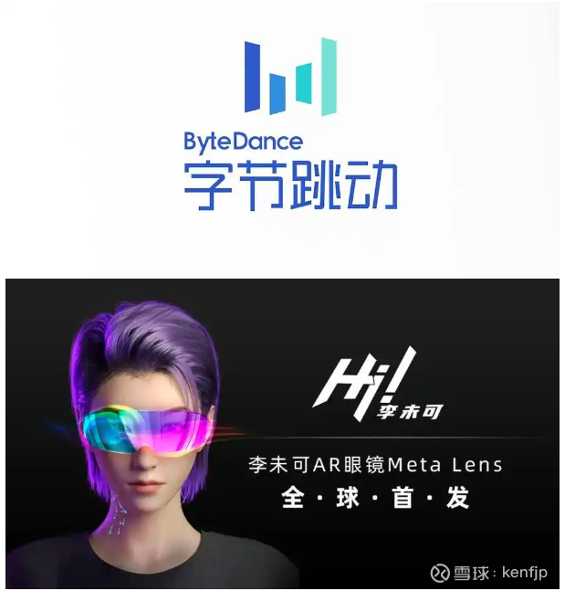 字节豆包智启首发经济, AI眼镜引领消费升级李未可获字节跳动独家 ...