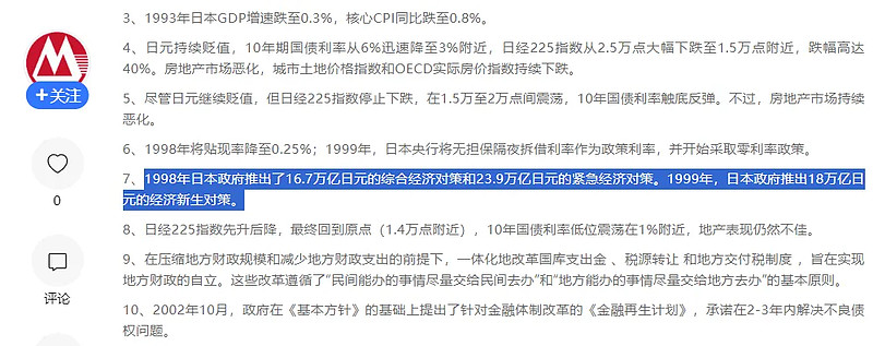 19971999年，日本发生了什么？ 1997年10月7号日本10年期国债首次跌破2。1998年2月9号再次跌破2，并且在3月迅速突破1