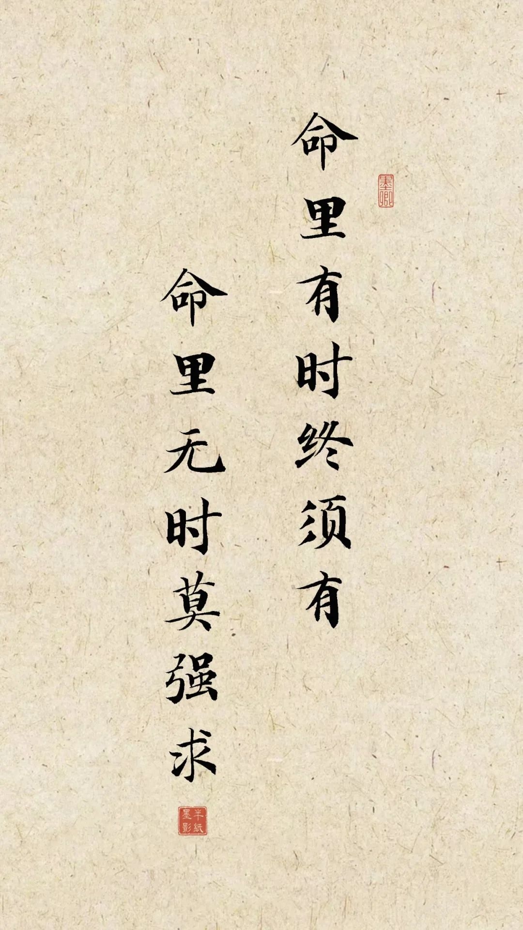 人生五悟：命里有时终须有，命里无时莫强求人生五悟：命里有时终须有，命里无时莫强求网页链接一、命运自然：命里有时终须有，命里无时莫强求。意思 是命中注定有的东西终究...