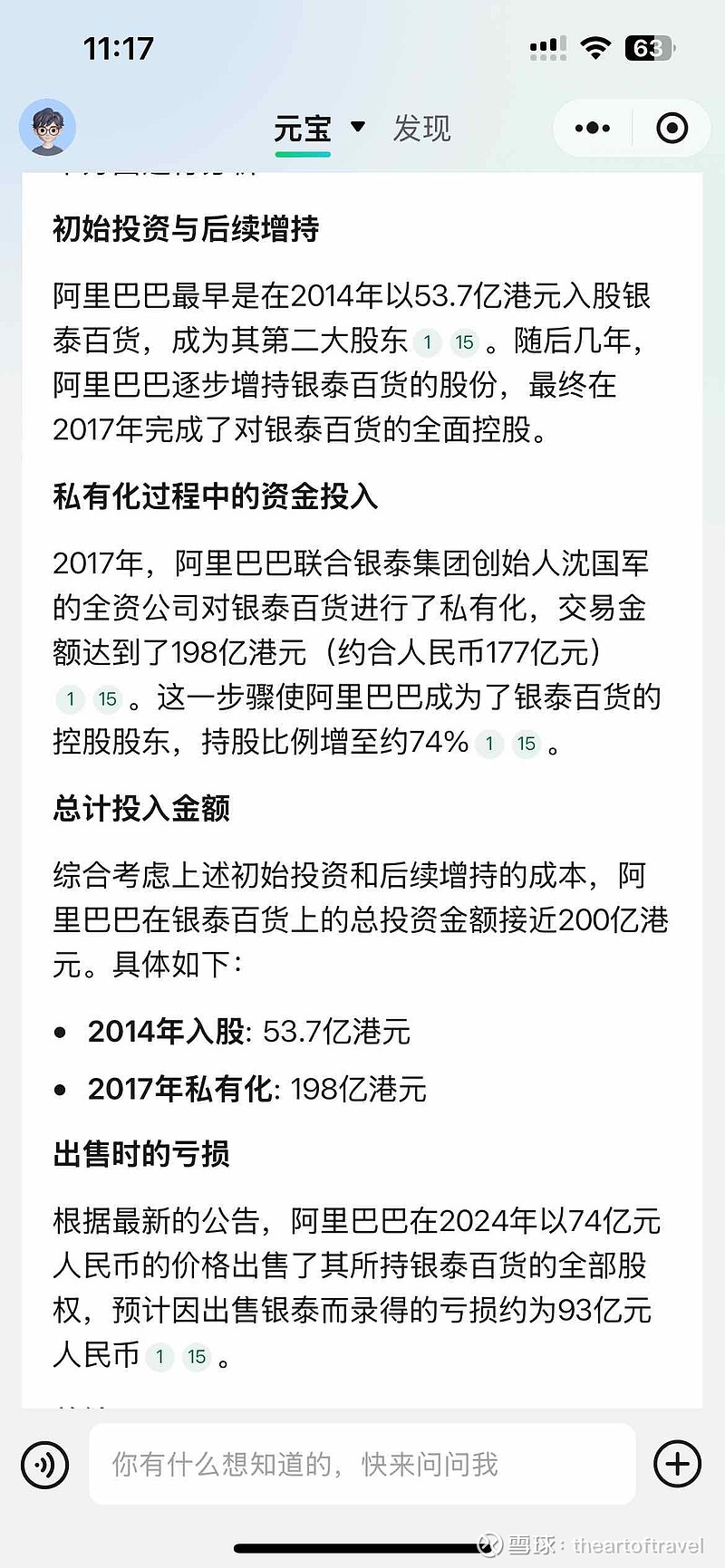 阿里巴巴-W(09988)$ #阿里巴巴出售银泰百货# 持有十年，不算资金成本，亏了一半以上。这是阿里过去疯狂收购...