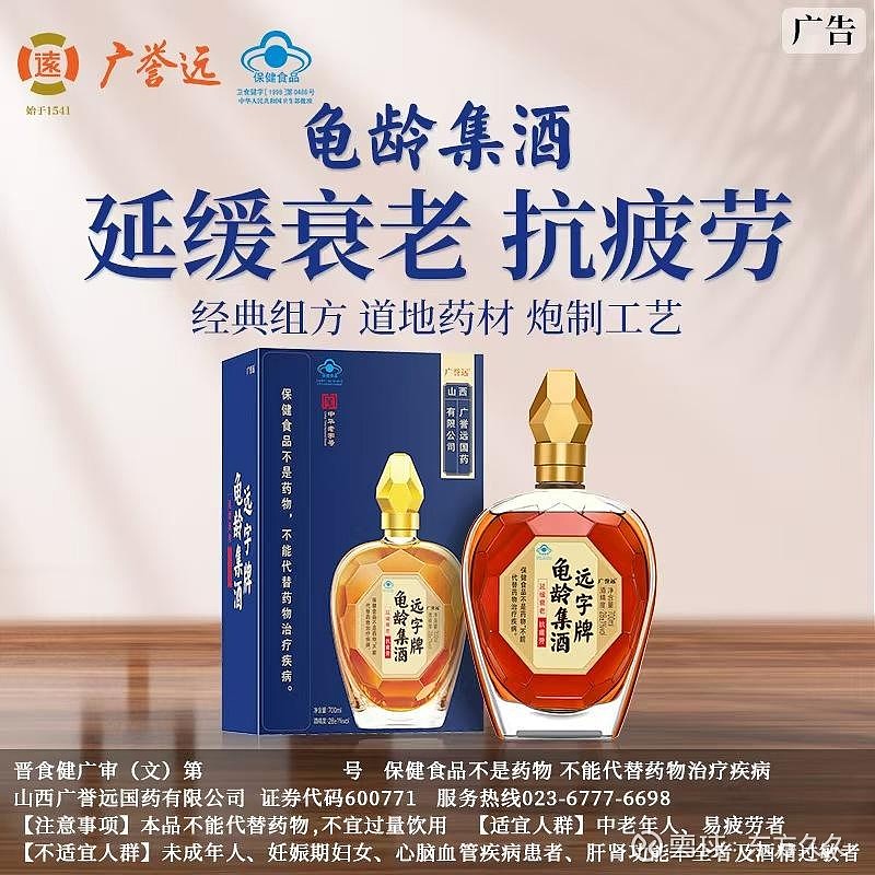 广誉远 宣传推广的新趋势。龟龄集酒,延缓衰老,抗疲劳。龟龄集酒,每天一杯,延缓衰老。延年益寿,本来就是道家在追求长生不老... - 雪球