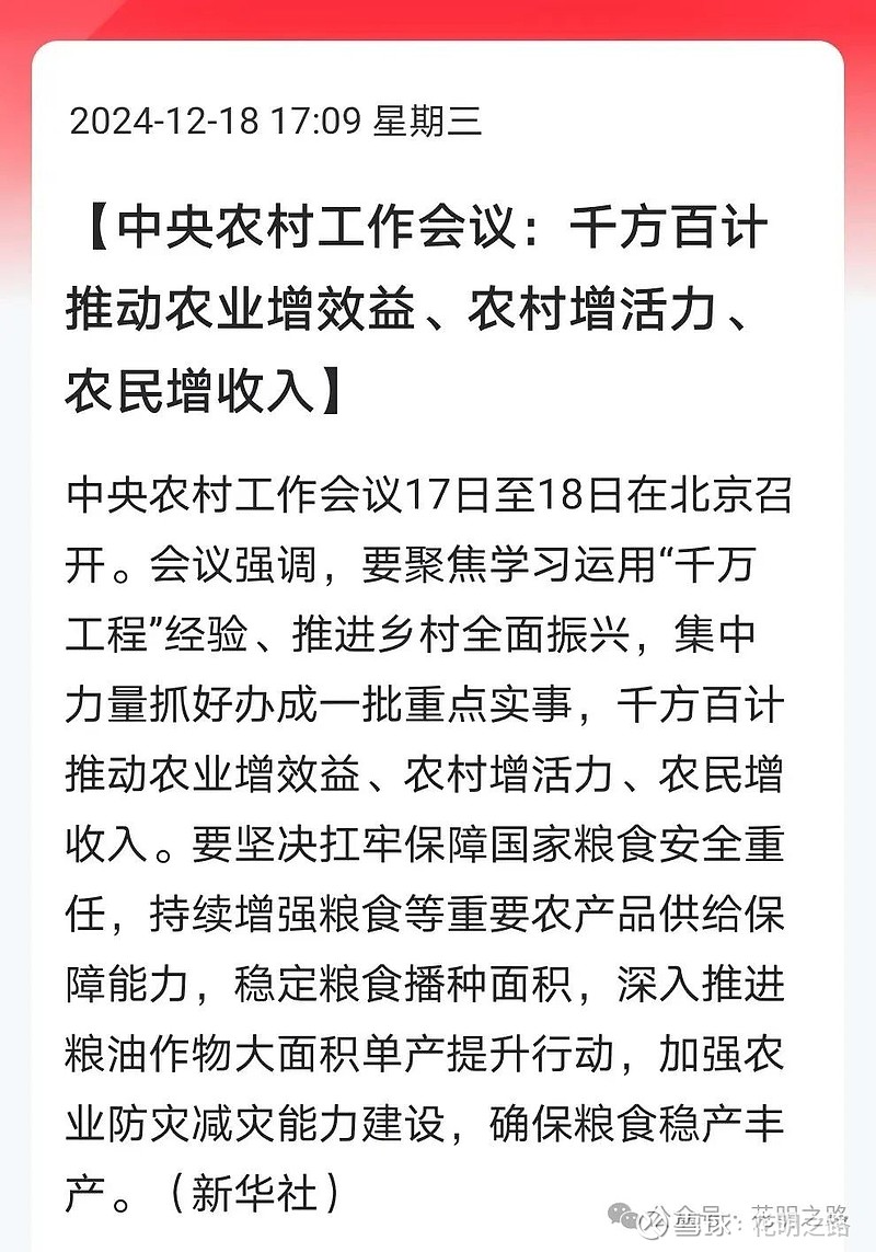 2025农业“一号文件”政策来了!