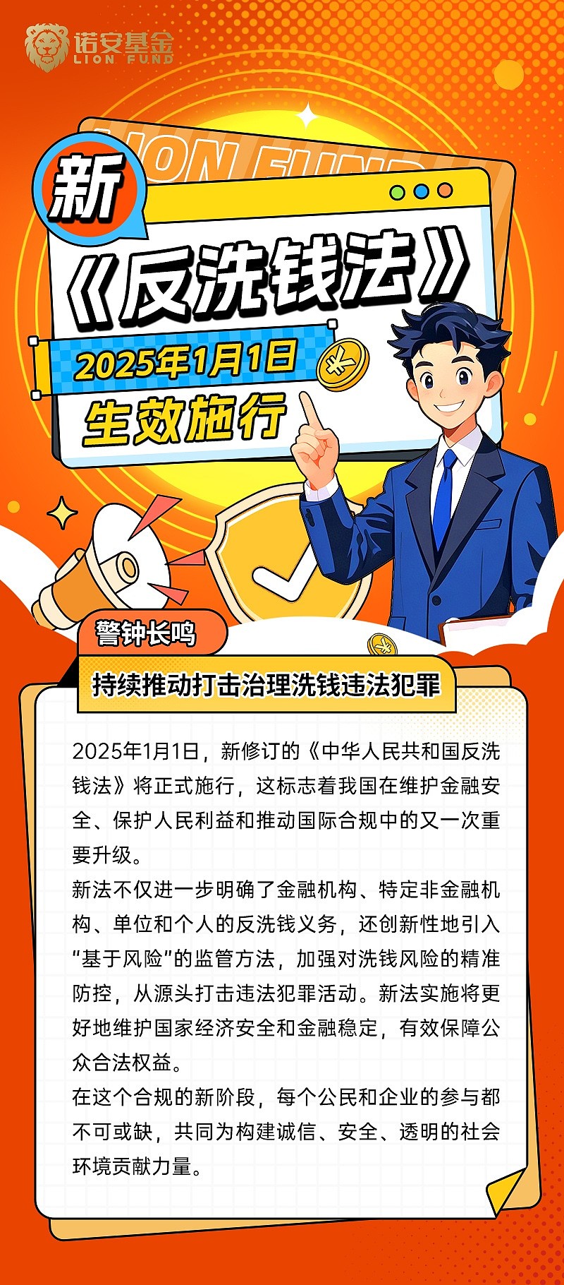 新《反洗钱法》2025年1月1日生效施行