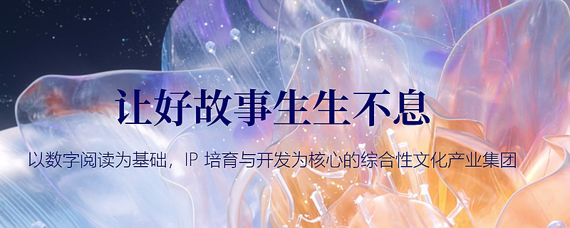 阅文集团:中文故事里,一个笨拙的掘金者 今年以来,以泡泡玛特为代表的“谷子经济”比较活跃。作为 腾讯 的长期投资者,自然想到了被称为“谷仓”的 ...