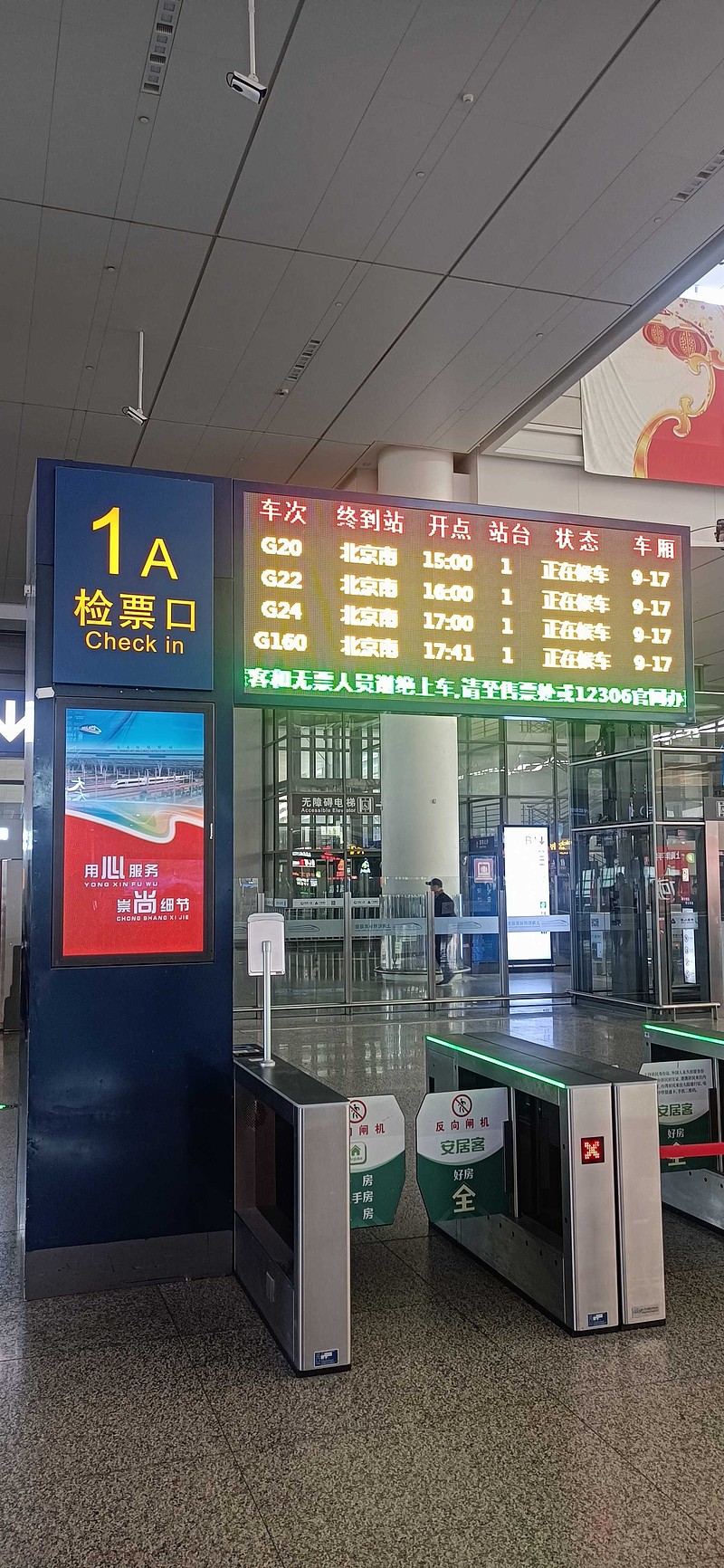 g20回北京虹桥站的四个半小时的京沪复兴号一般来说都是1号检票口图1