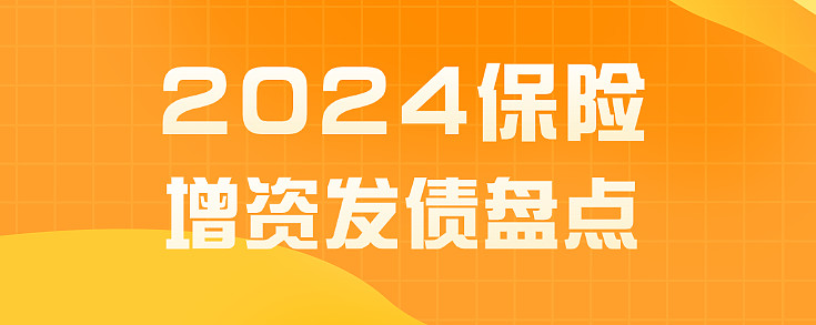 多家险企2024年理赔获赔率超99%