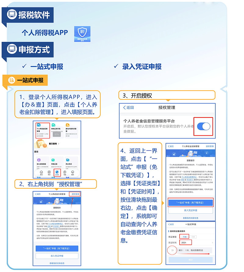 个人所得税怎么注册