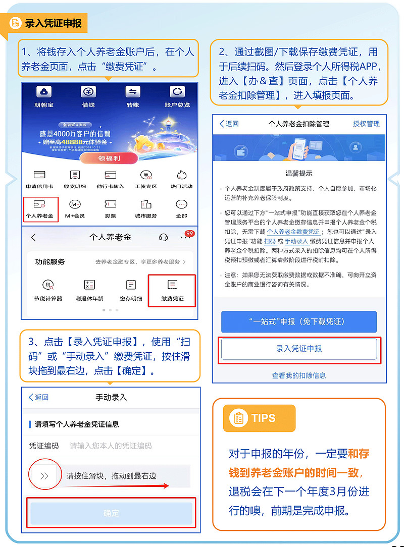 抓紧今年个人养老金抵税的最后窗口 朋友们,还没进行本年度个税申报的