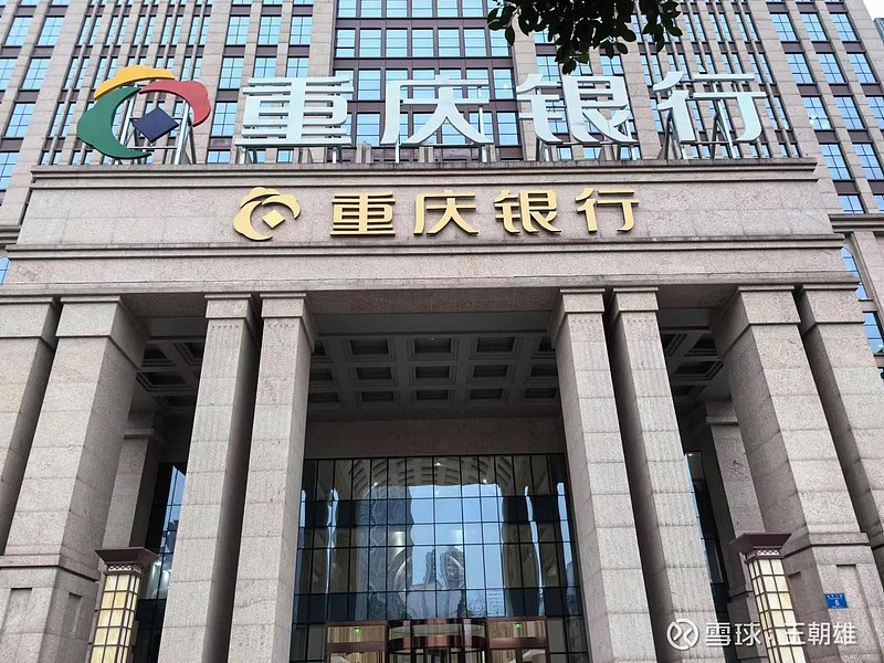 高息股:重庆银行