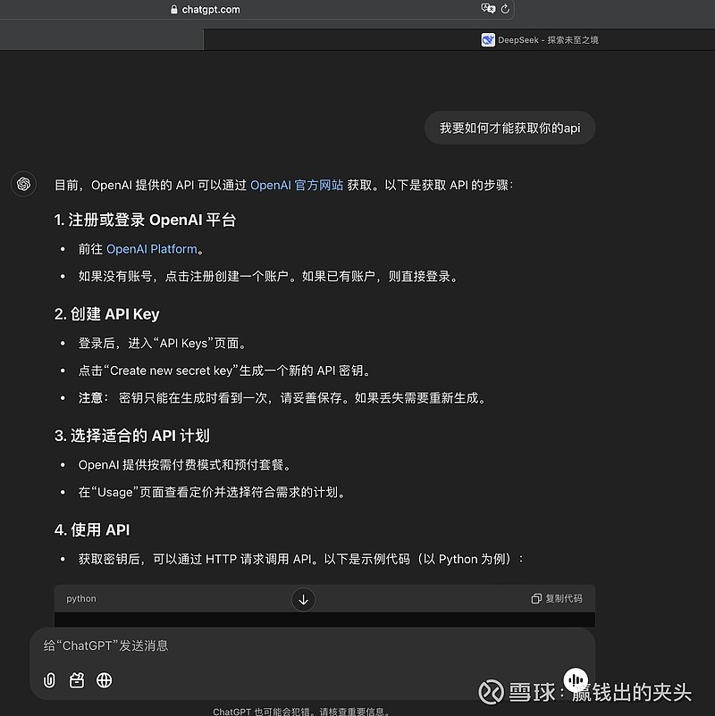 锐捷网络(SZ301165)$ 实际体验了下DeepSeek-V3和ChatGPT-4，对比 ...