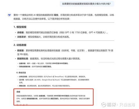 Deepseek v3只用了2048卡的H800，训练两个月就完成了。今天是几乎 ...