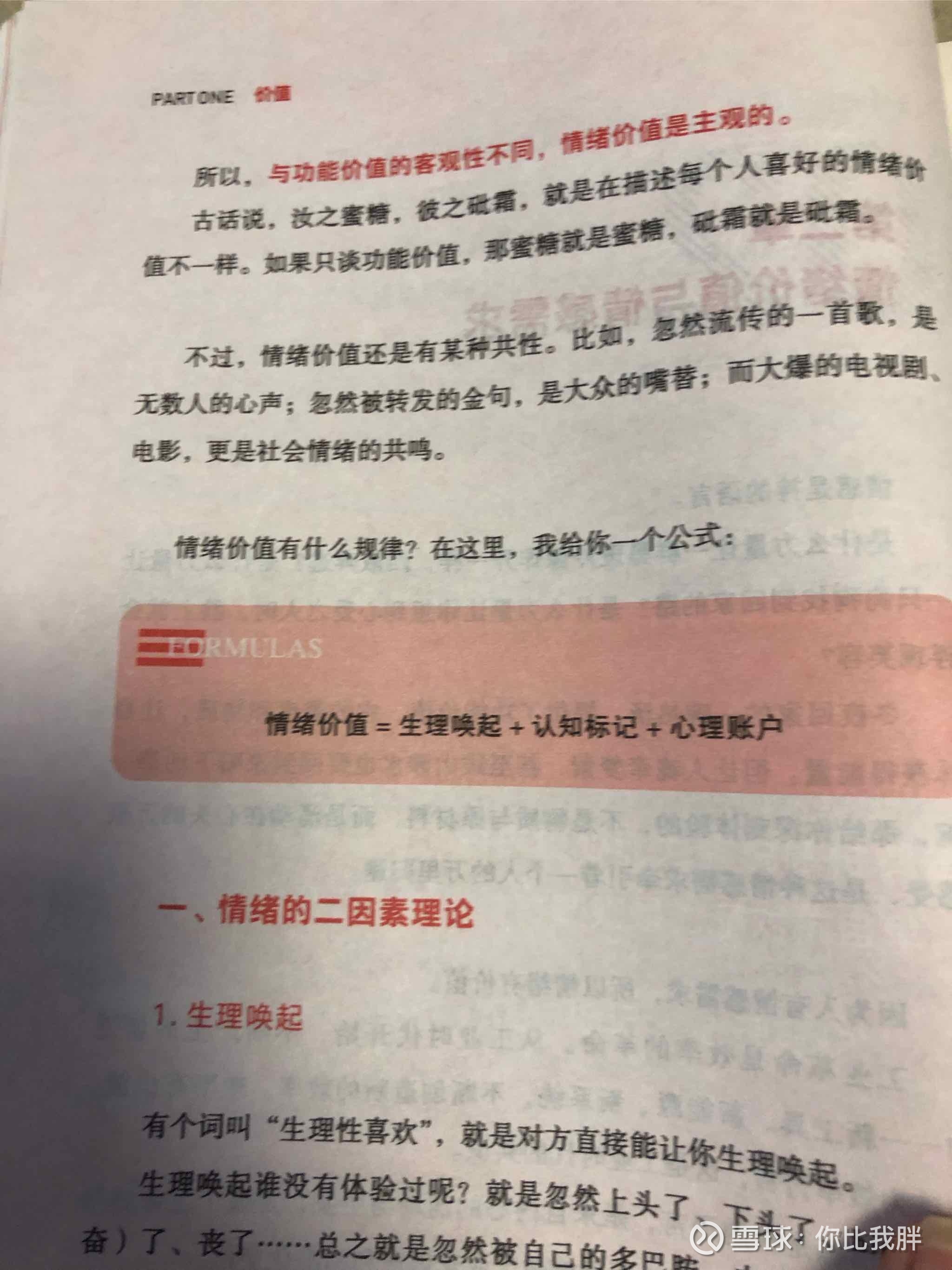 梁宁:产品精神属性来自:成瘾的生理唤起+心理愉悦感 - 雪球