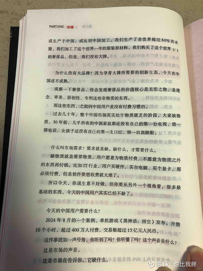 梁宁:为什么以前中国没有奢侈品牌,而现在产生了黑神话游戏,因为需求的变化 - 雪球