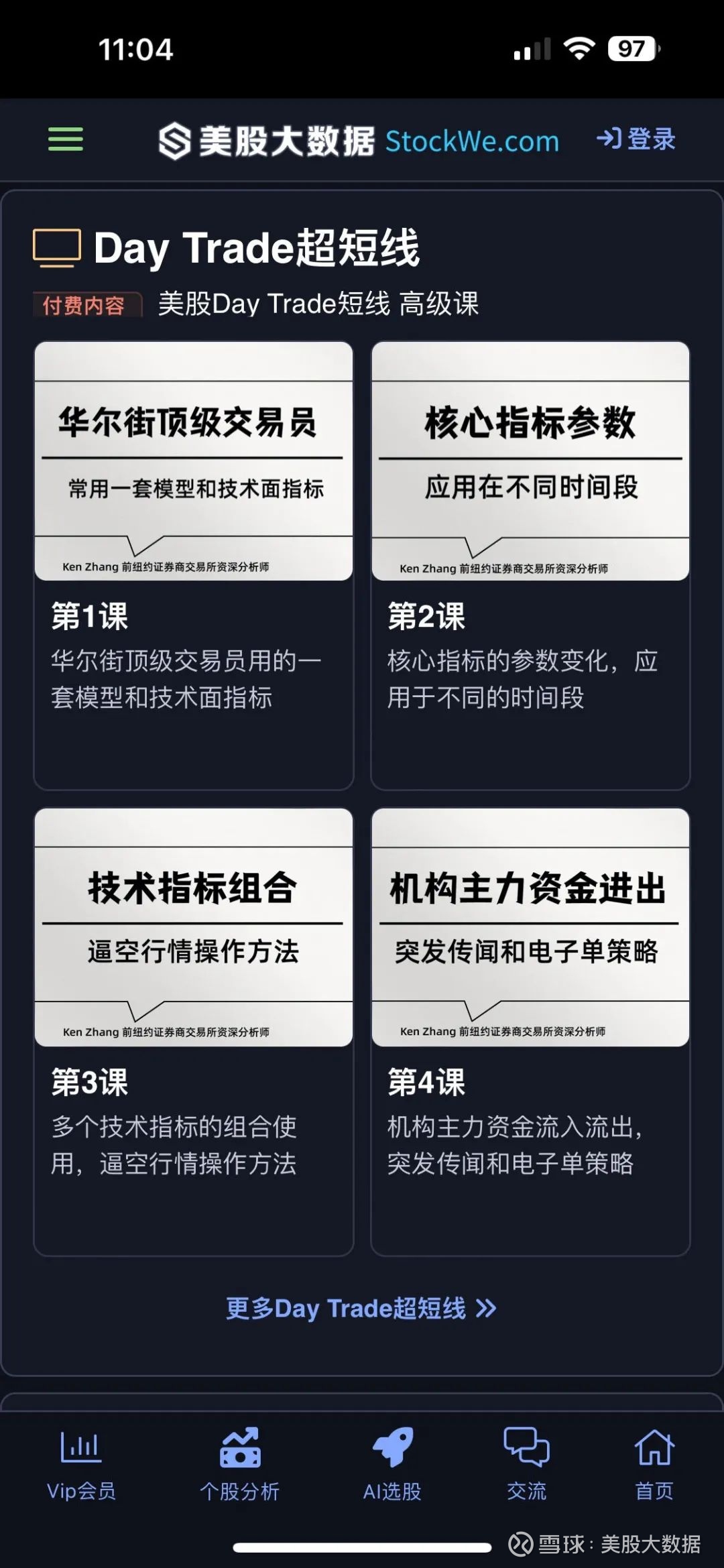 如何系统学习美股？从入门到精通课程最近美股投资网把系统学习美股的课程已全面升级，由前纽约证券交易所资深分析师Ken亲自指导，手把手的带你从入门 到精通，内容...